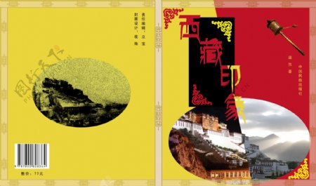 西藏印象书籍封面图片