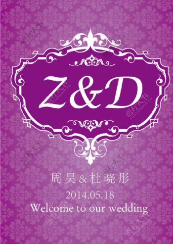 婚礼水牌欧式紫色图片