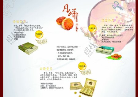 荣和酒店月饼宣传页图片