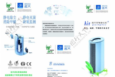 远大空气净化机宣传折页图片