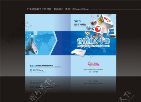 广电营销手册封面图片