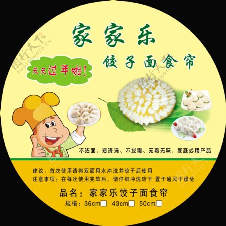 家家乐饺子面食帘标签图片