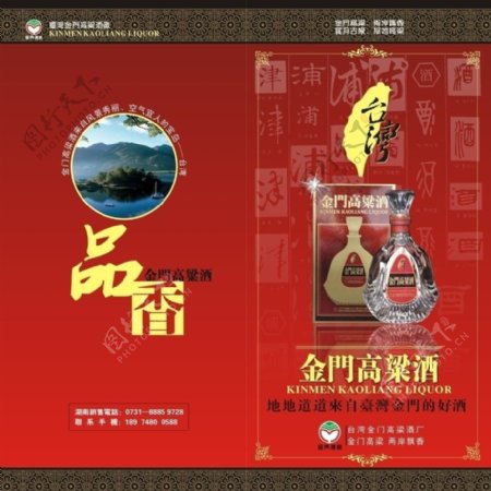 台湾金门高粱酒图片