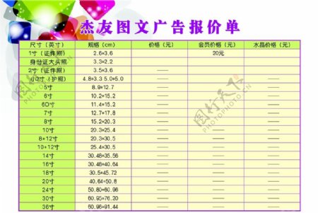 照片报价单模版图片