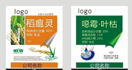 农药标签标签设计标签板式稻瘟灵图片