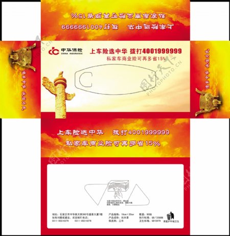 中华保险纸巾盒设计图图片