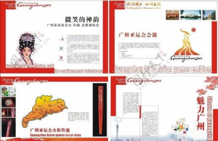 广州2010年亚运会宣传画册图片