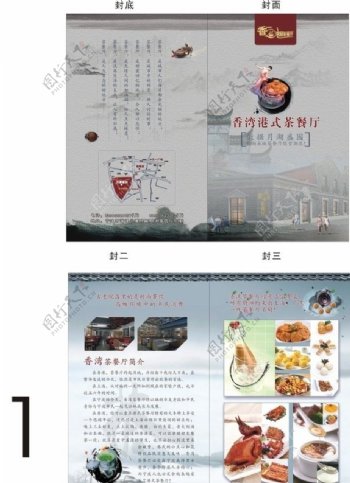 茶餐厅宣传折页图片
