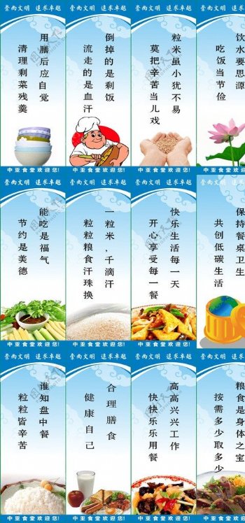 中亚食堂标语图片
