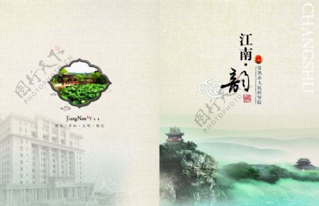 江南韵检察院样本封面设计图片