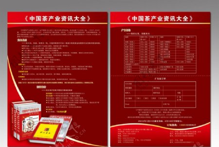 茶叶大全宣传单图片