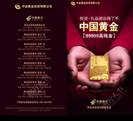 中国黄金画册封面封底图片