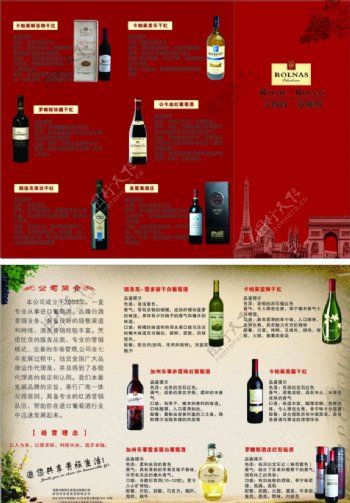卡斯特红酒宣传册图片