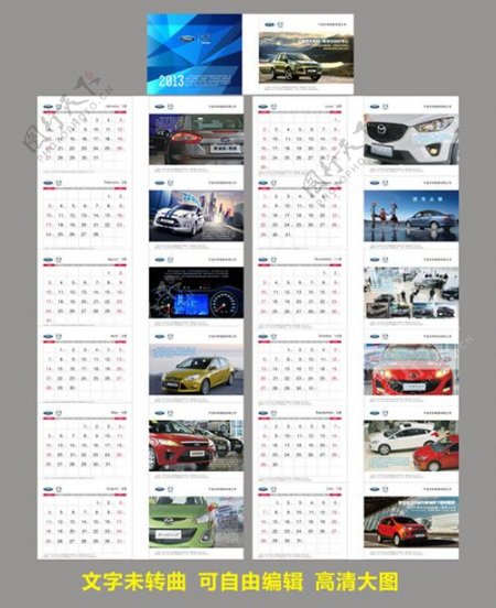 福特4S2013店台历背景合层图片