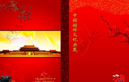中国文化画册封面图片