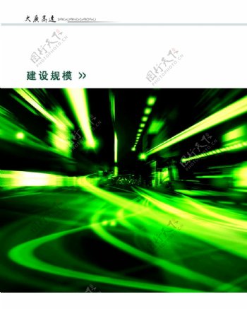大广高速公路7页图片
