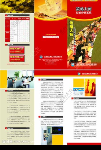 证劵公司宣传册3折页图片