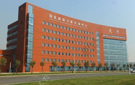 国家超级计算天津中心图片