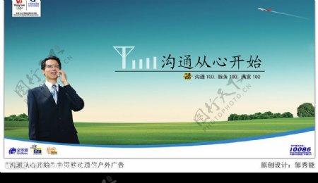 中国移动通信户外大型招牌广告图片