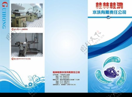 水洗厂折页图片