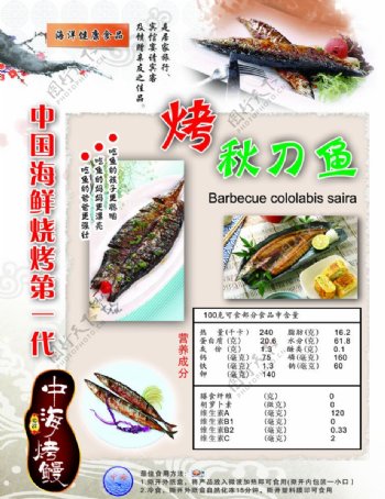 烤秋刀鱼图片