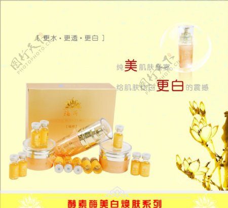 福荷化妆品产品手册图片