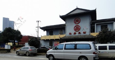 新村的饭店图片
