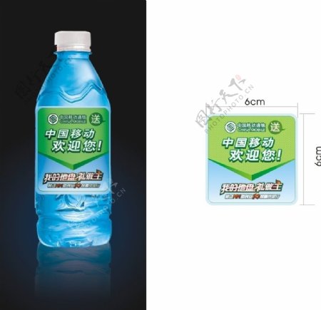 中国移动送水标签图片