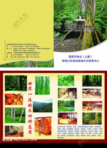 木业宣传画册图片