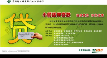 中国邮政储蓄银行2009年业务册图片