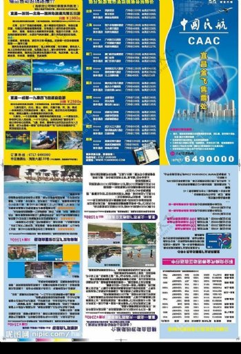 中国民航宣传折页图片