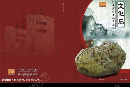 文化石画册封面设计图片