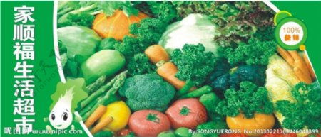 蔬菜海报图片