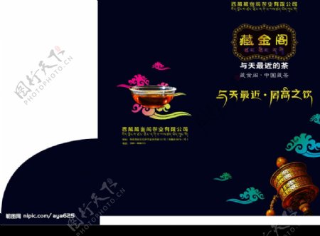 藏茶画册图片