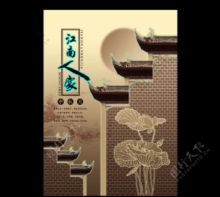江南人家月饼包装设计图片