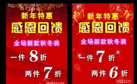 新年特惠感恩回馈图片