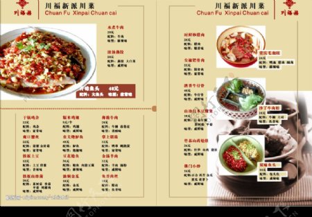 川福楼菜单宣传册内页8图片