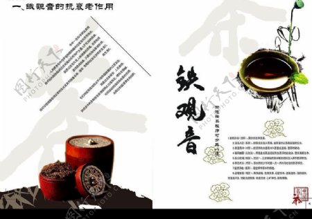 茶文化宣传册图片