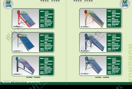 太阳能画册模板图片