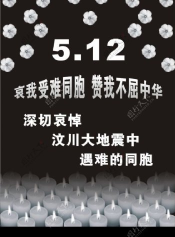 5.12地震公益广告图片