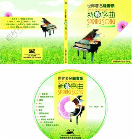 新春序曲CD封面图片