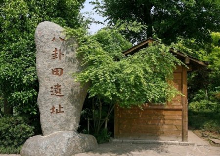 杭州八卦田遗址公园图片
