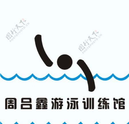 游泳馆logo图片