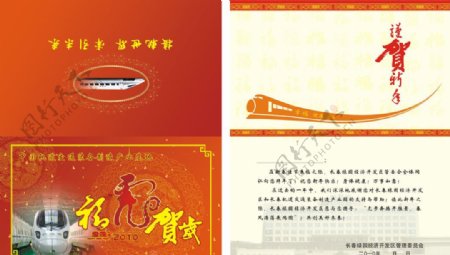 中国轨道交通新春贺卡图片
