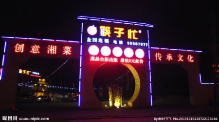 湘潭城市夜景风光图片