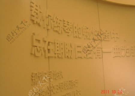 杭州房交会墙体字图片