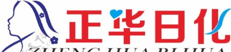 正华日化logo图片