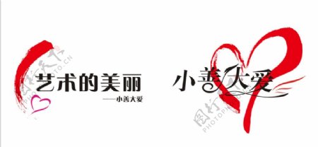 小爱大善公益logo图片