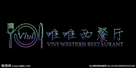 唯唯西餐厅logo图片