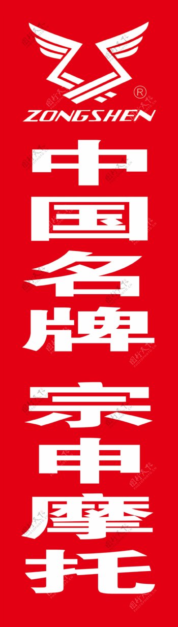 中国名牌宗申摩托图片